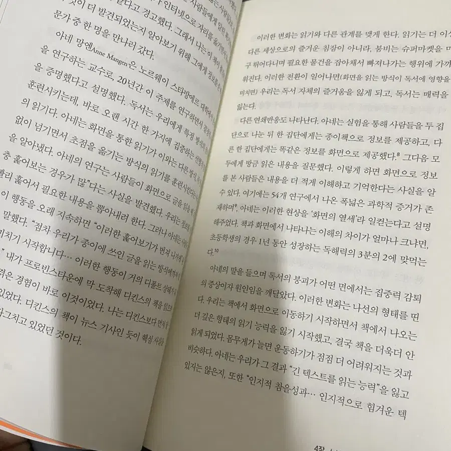 도서/책 도둑맞은 집중력