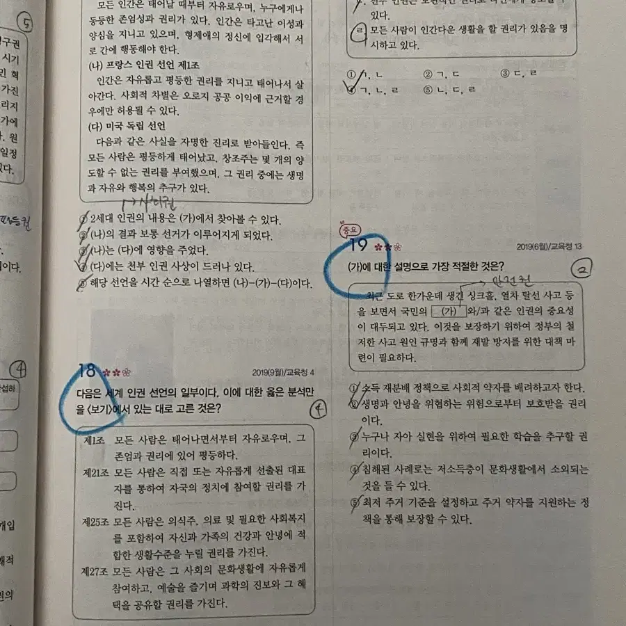 자이스토리 통합사회