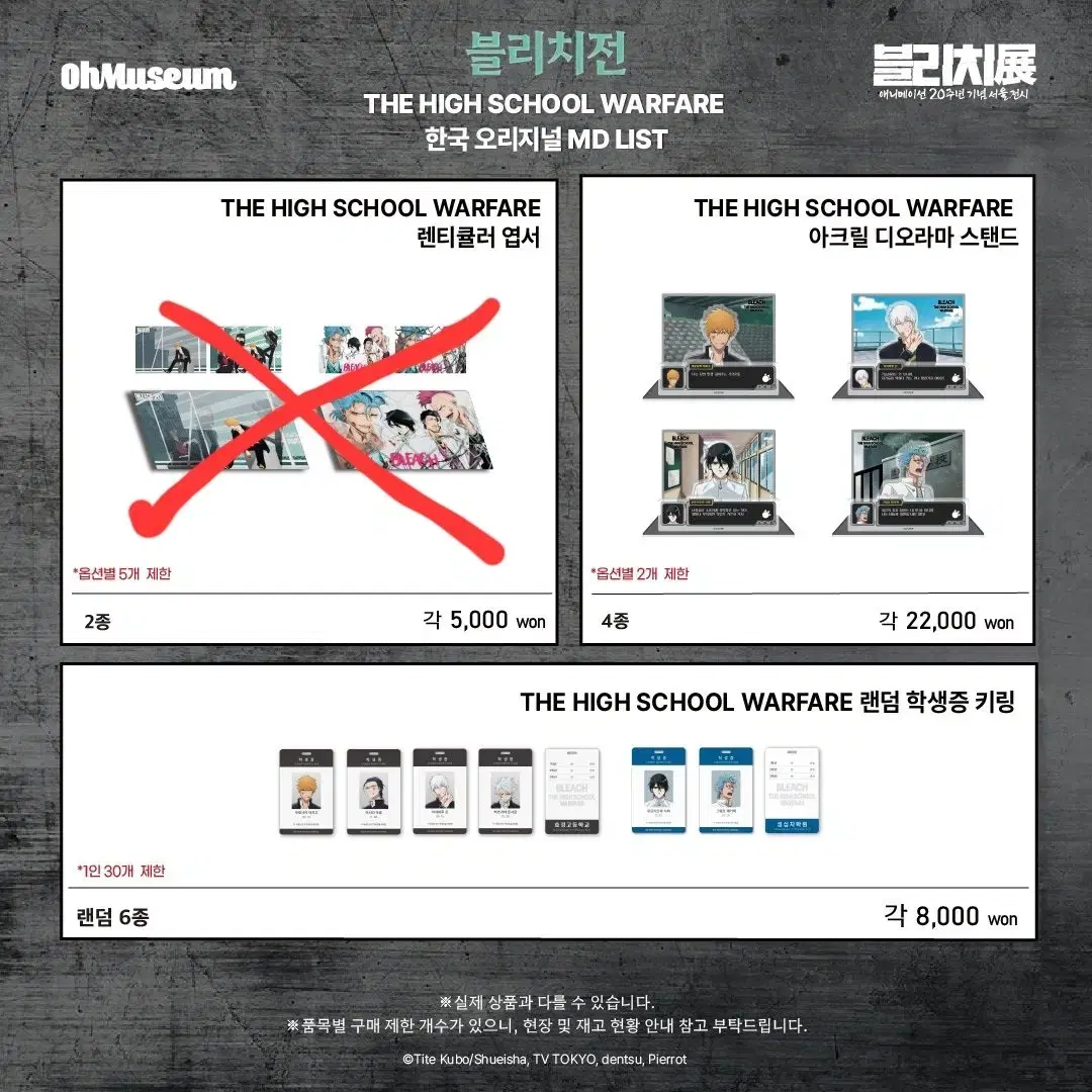 내일 갑니다~블리치 전시 블리치전 구매대행 합니다~