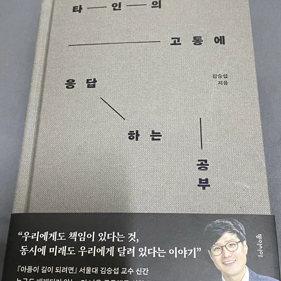 도서/책 타인의 고통에 응답하는 공부