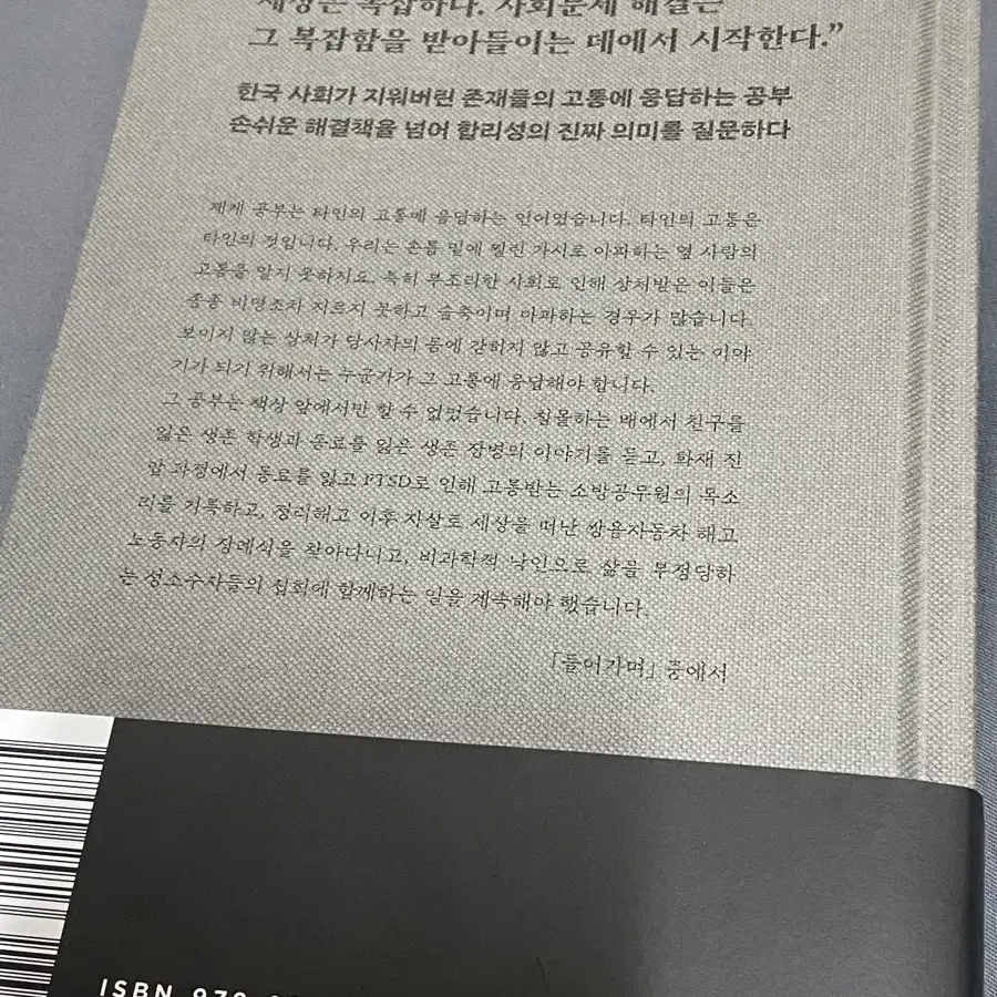 도서/책 타인의 고통에 응답하는 공부