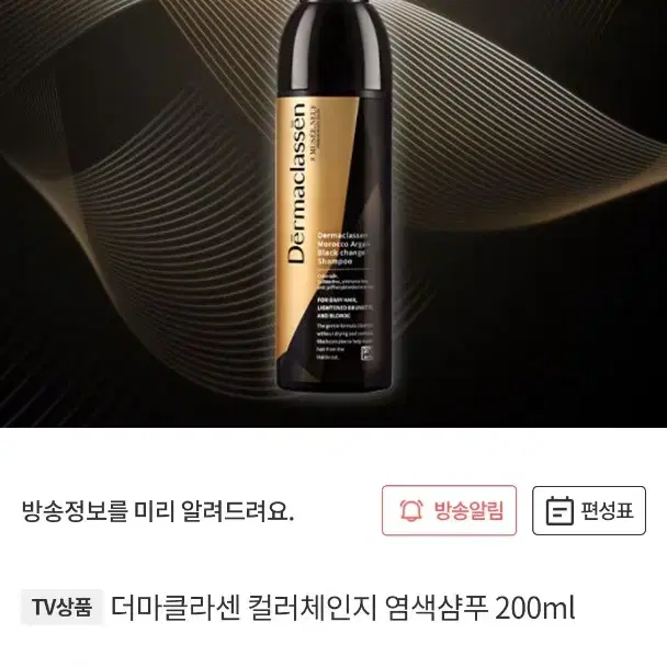 더마클라센 염색샴푸 200ml