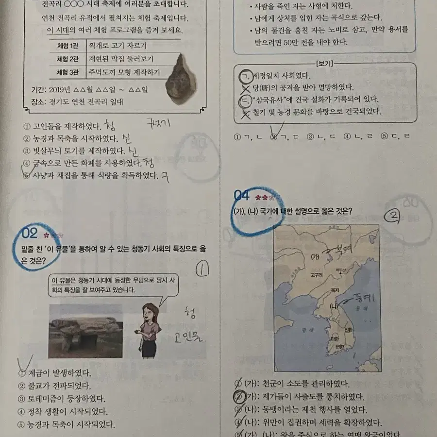 자이스토리 내신 한국사