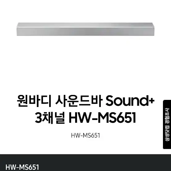 삼성 사운드바 hw-ms651