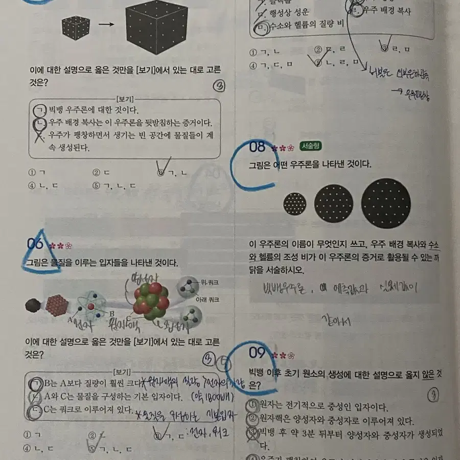 자이스토리 통합과학