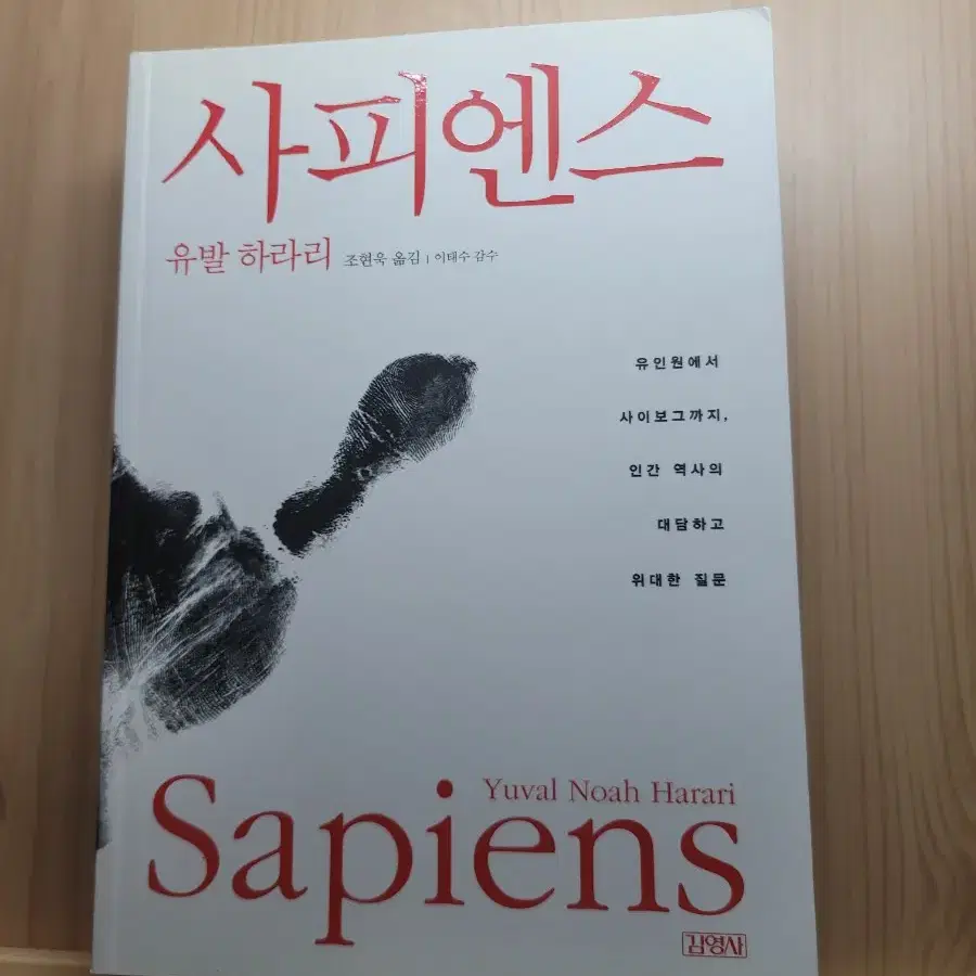 사피엔스