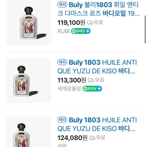 buly 불리 1803 바디오일