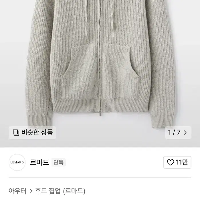 르마드 후드 집업 니트 3size