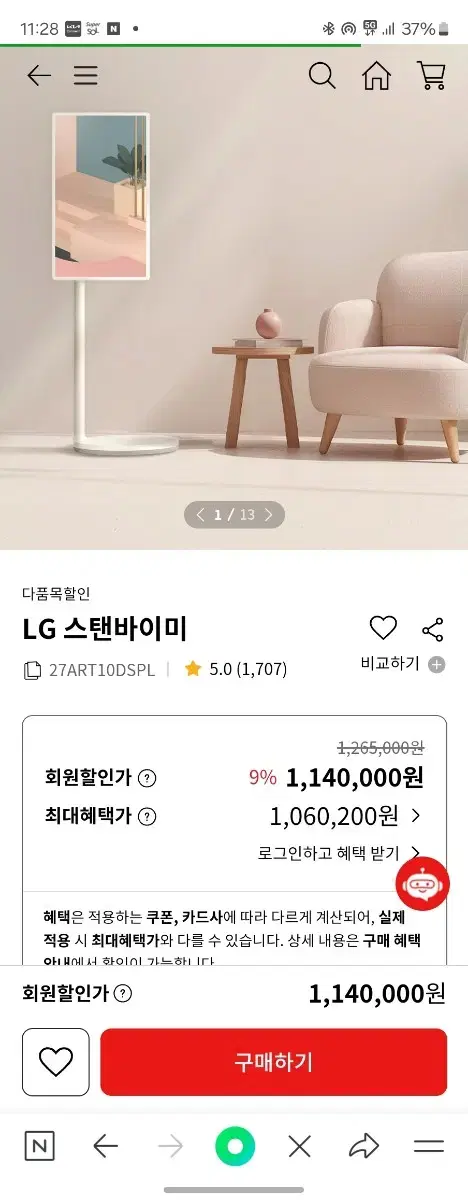 스탠바이미 고급형 미개봉 새상품