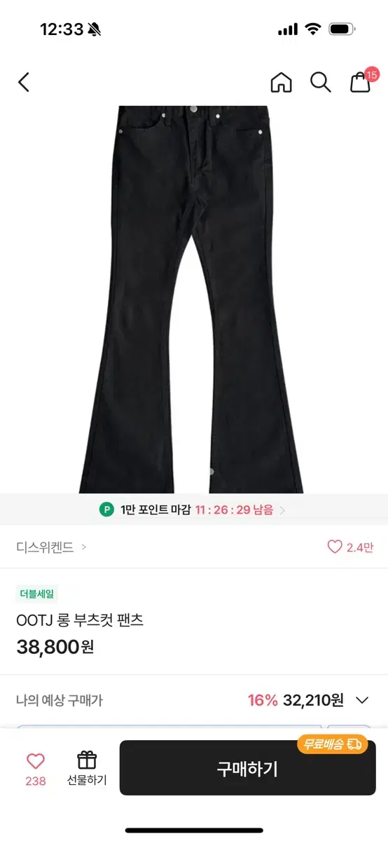 에이블리 ootj 부츠컷 바지 팬츠