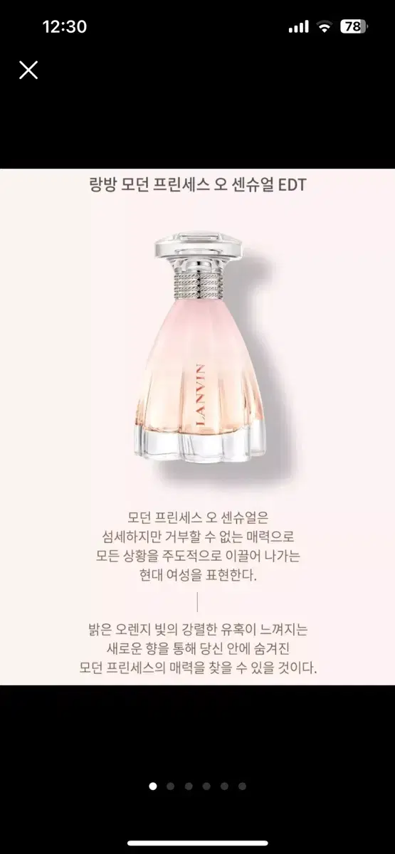 랑방 모던 프린세스 오드퍼퓸 60ml 새상품+샘플키트 생일선물