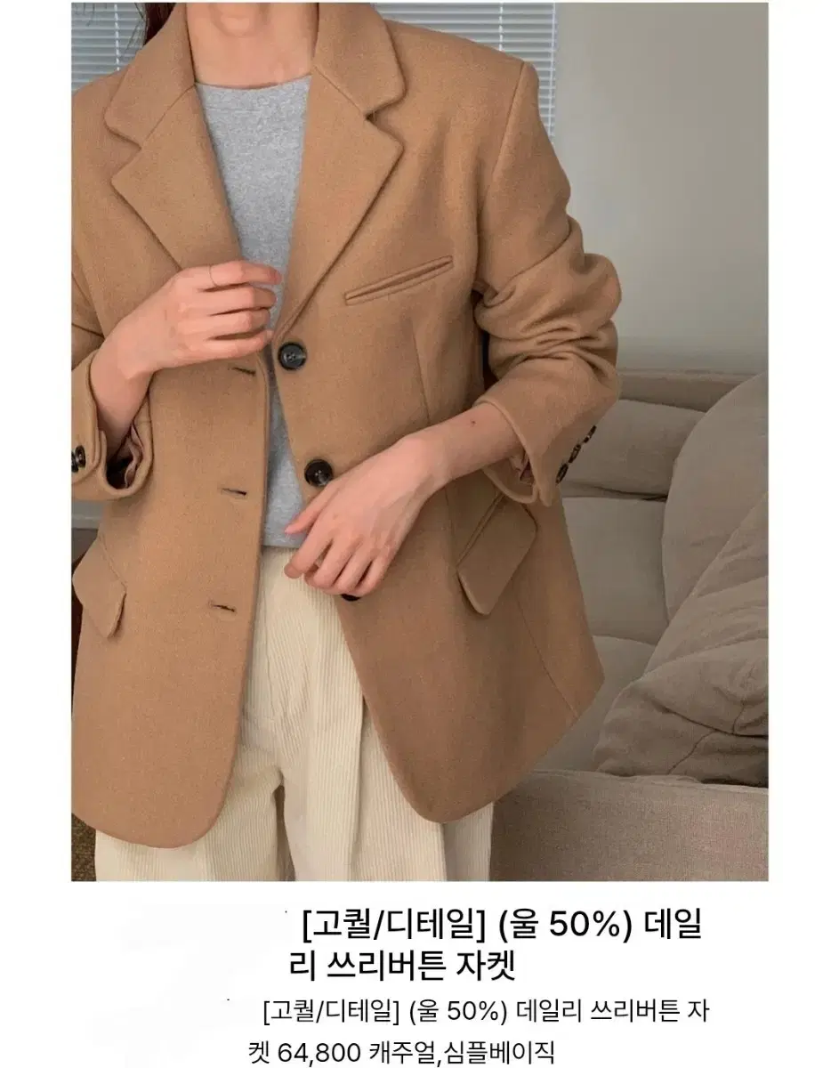 고퀄 울50 데일리코트자켓