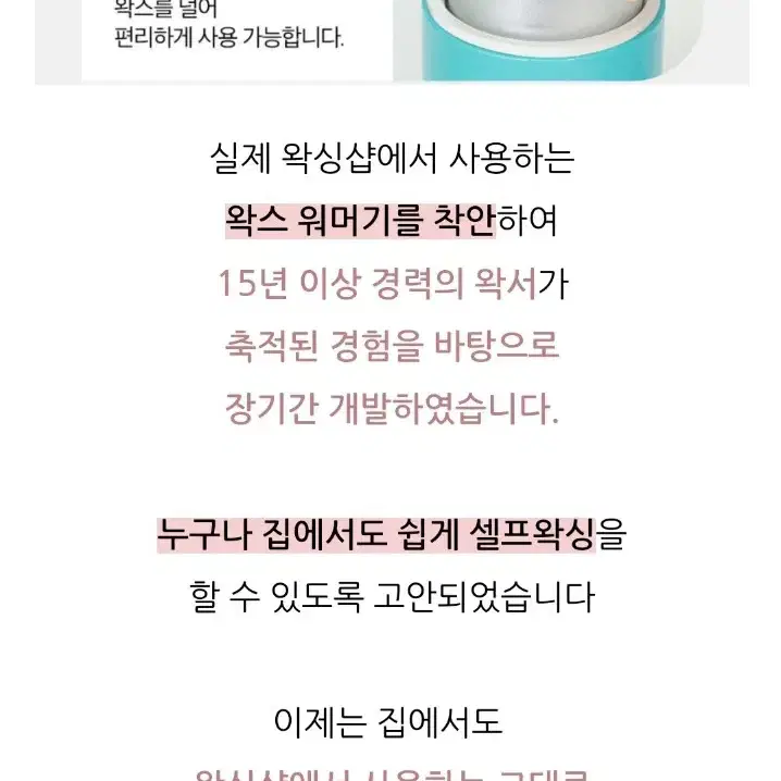 알롱 셀프왁싱 전자식 워머기