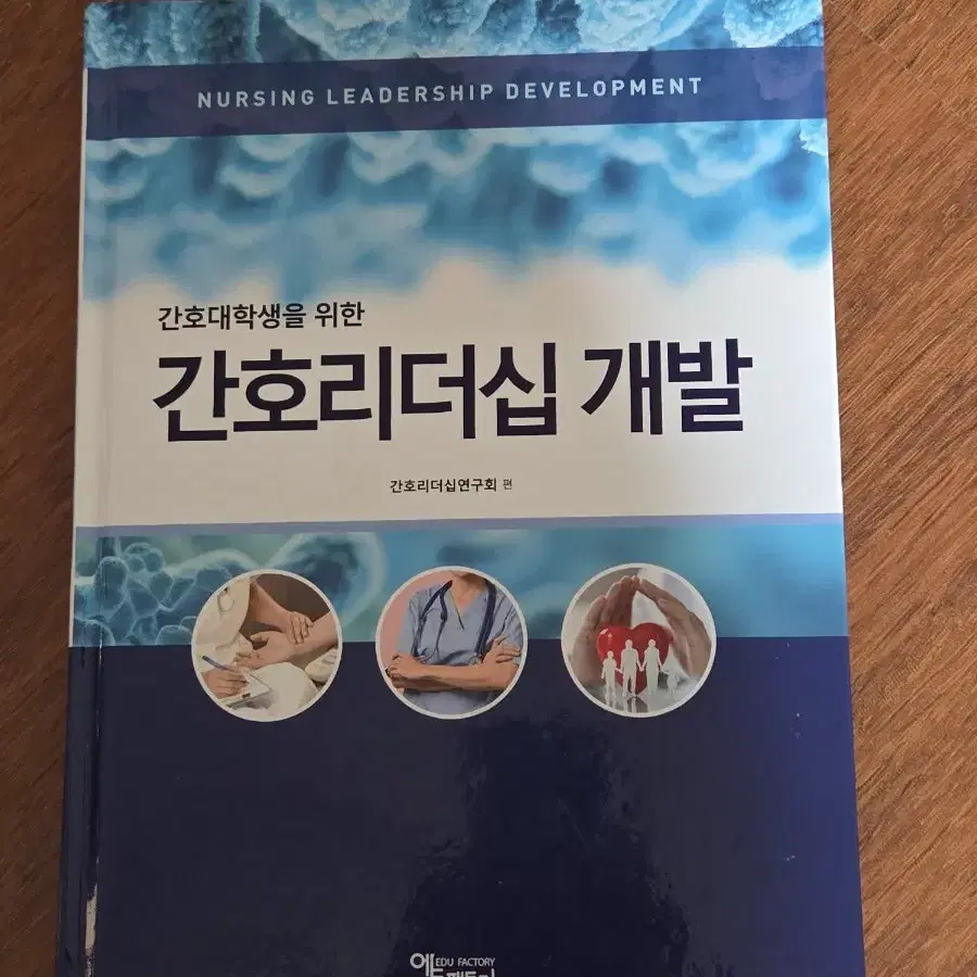 간호대학생을 위한 간호리더십 개발