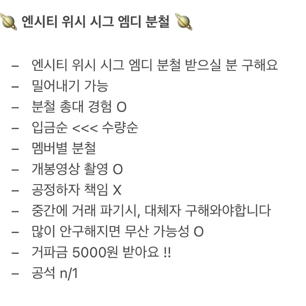 전멤버가능) 엔시티 위시 시그 트레카 분철