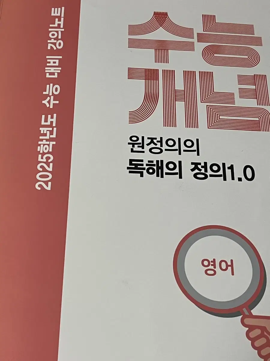 2025원정의 수능개념