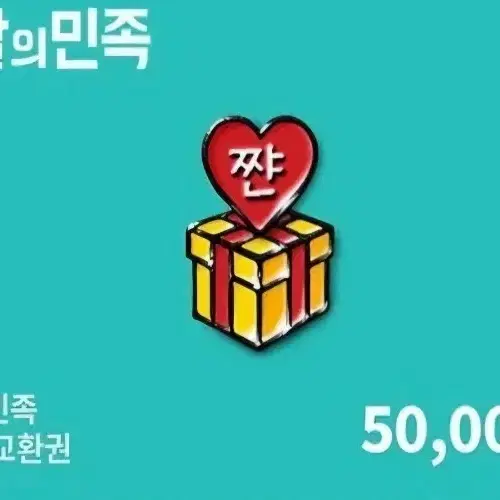 배달의민족기프티콘5만원팝니다