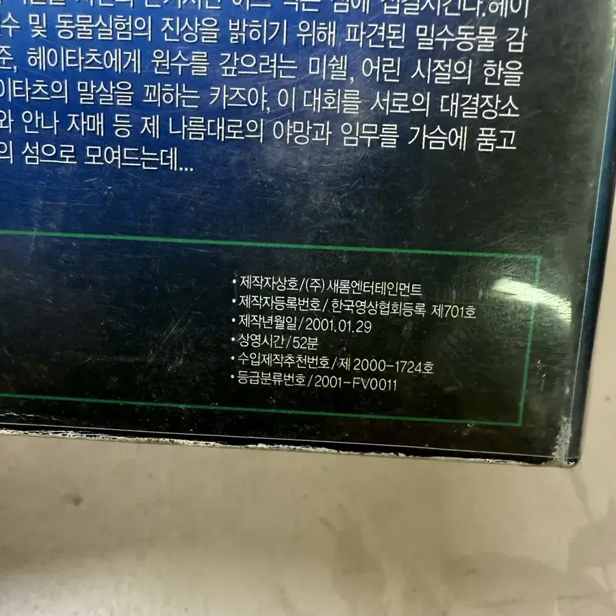 비디오 테이프 철권 2001년