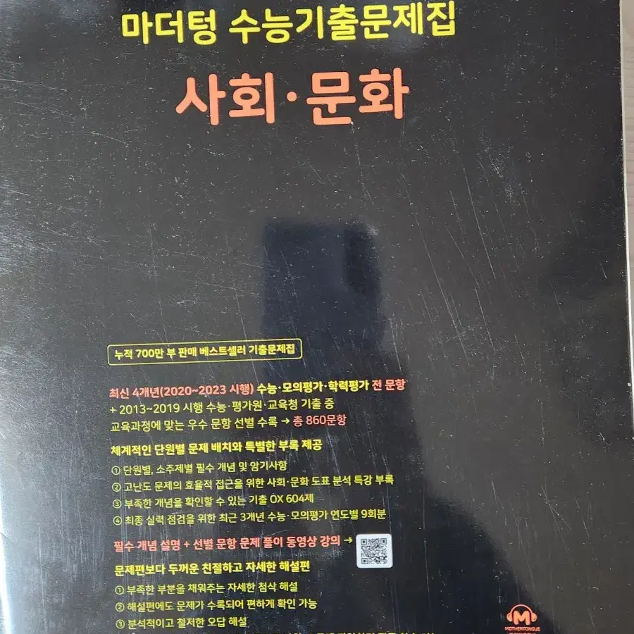 고등 문제집 사회문화