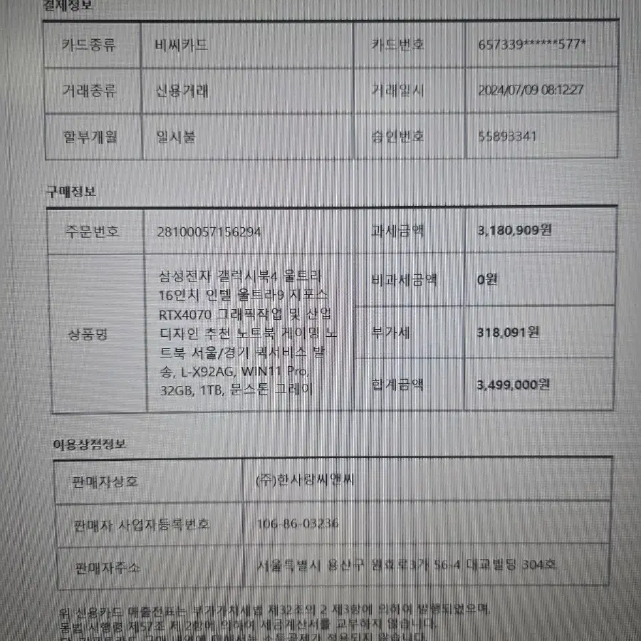 갤럭시북4 울트라 팝니다.