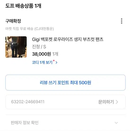 도프 백포켓 로우라이즈 생지 부츠컷 팬츠 s사이즈