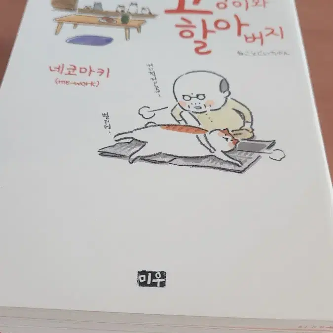 만화책 고양이와 할아버지 1~7 A급 네코마키