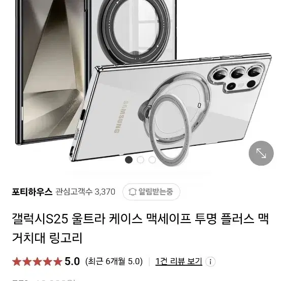 갤럭시 S25 플러스 / S24 플러스 공용 맥세이프 케이스 새상품