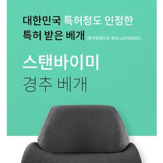 스탠바이미 경추+허리 베개 세트