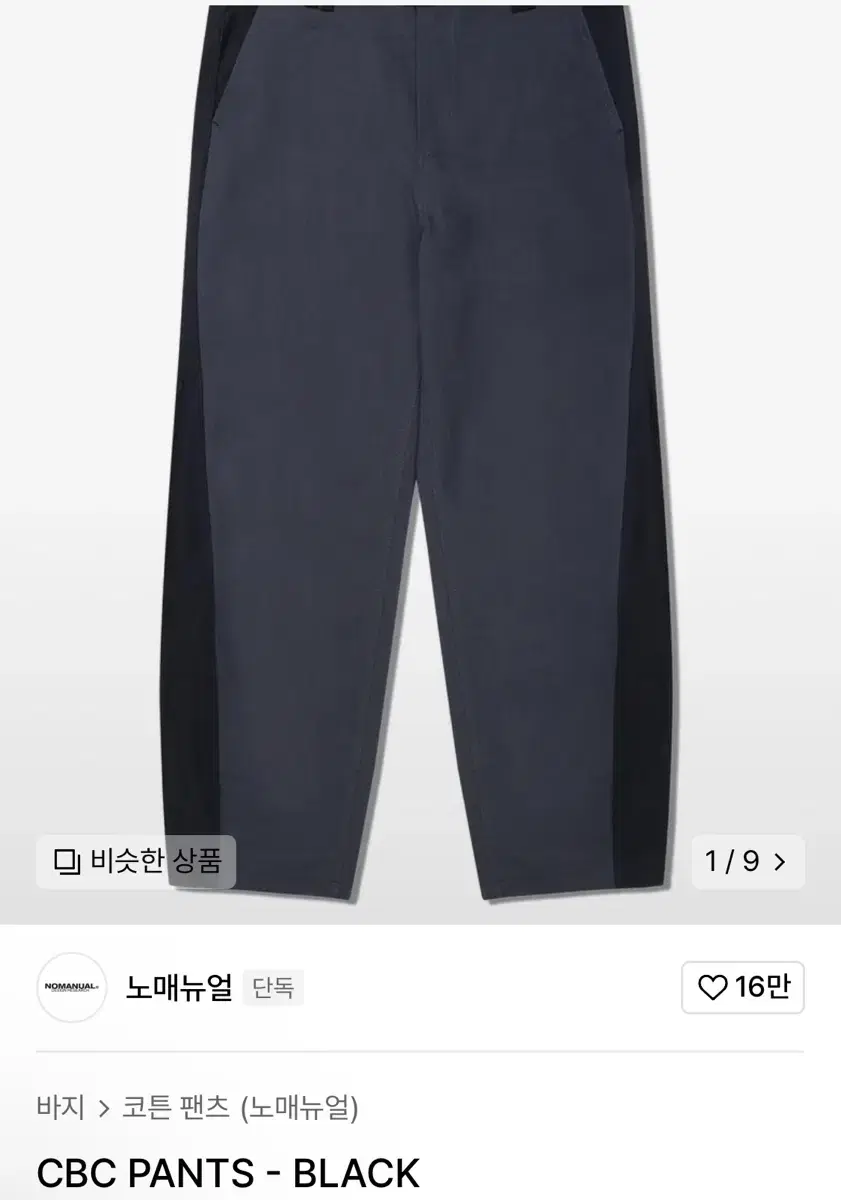 노매뉴얼 cbc pants