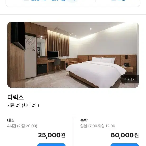 원주 숙소 목요일 25000에 판매합니다