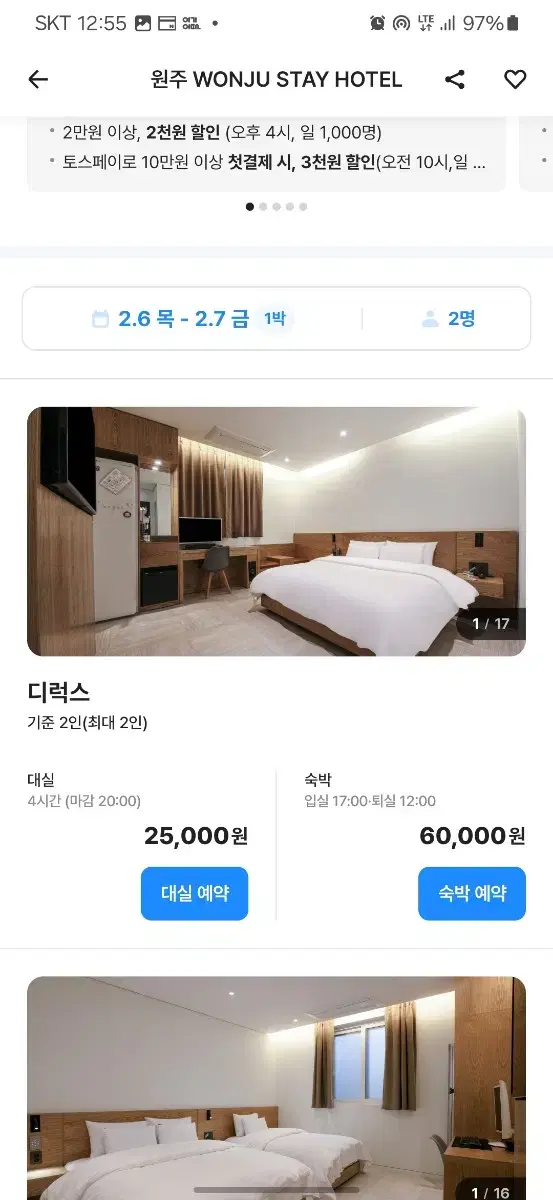 원주 숙소 목요일 25000에 판매합니다