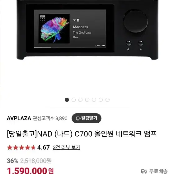 나드 C700 네트워크 올인원 앰프