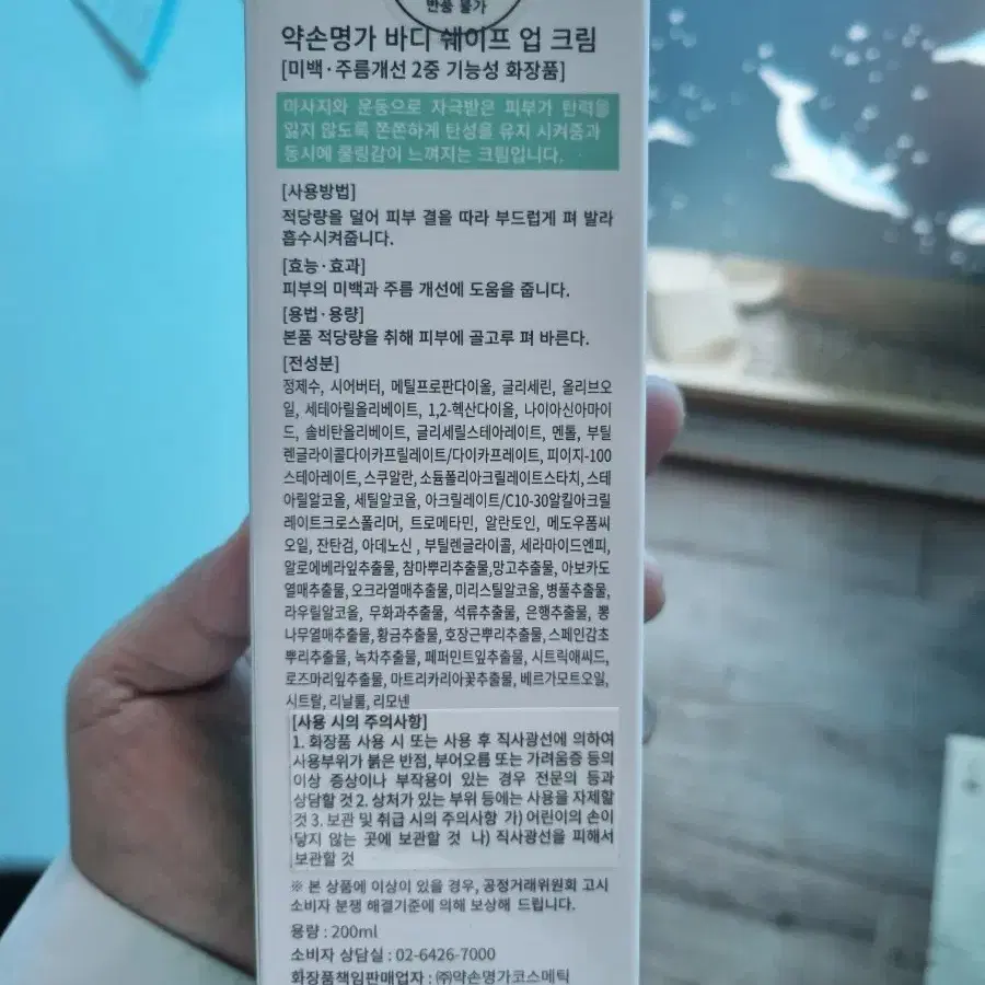 약손명가 바디크림 2개