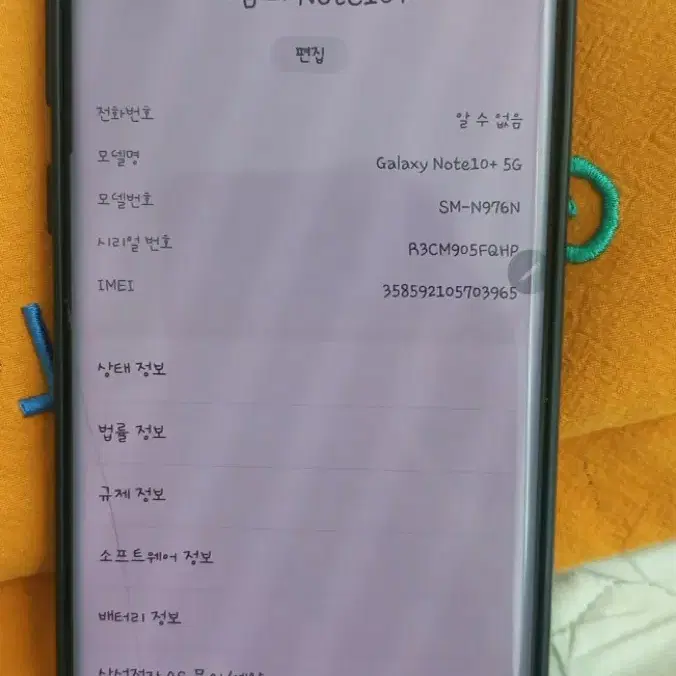 갤럭시 노트10 플러스