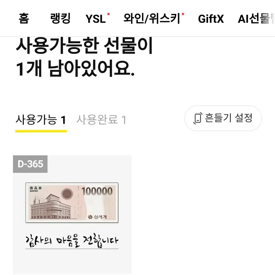 신세계 상품권 10만원