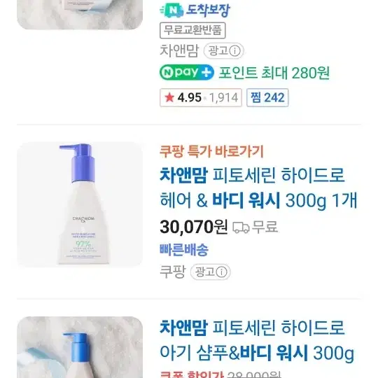 차앤맘 베이비 헤어&바디워시 300g