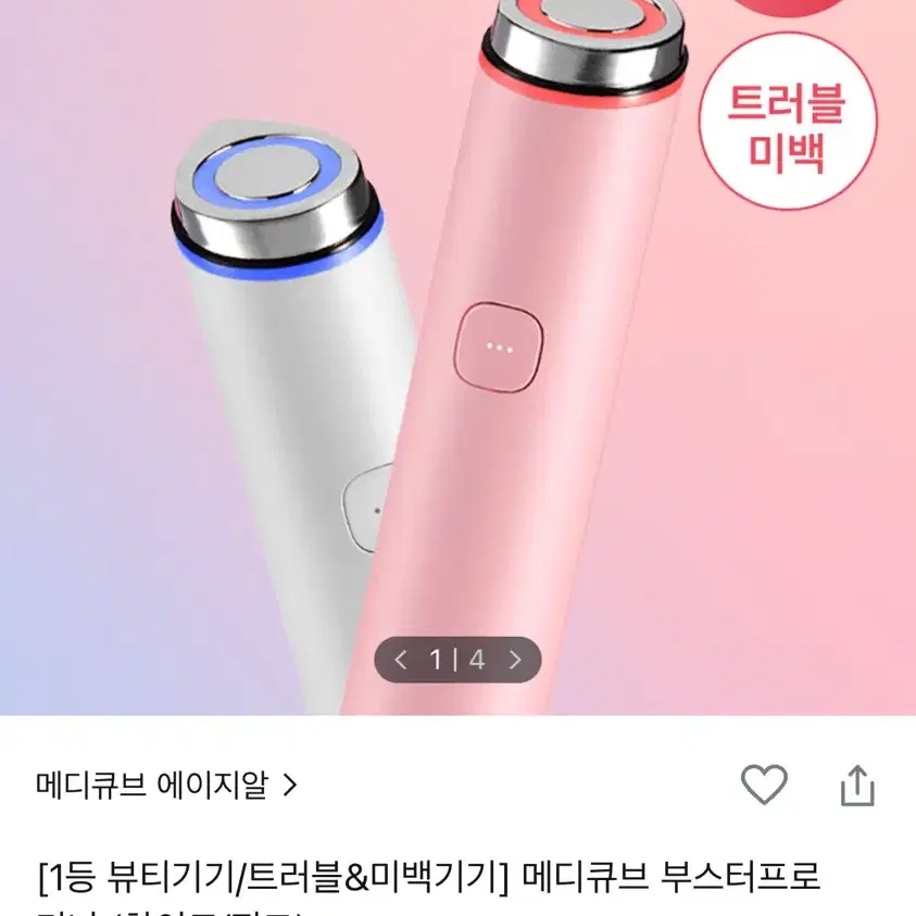 메디큐브 부스터프로 미니 화이트