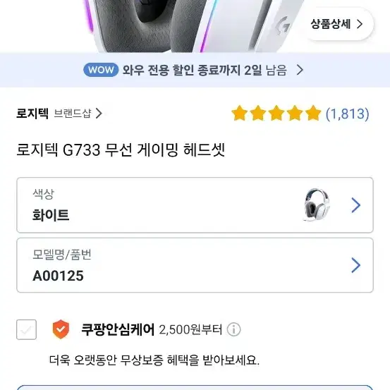 로지텍 무선 헤드셋g733