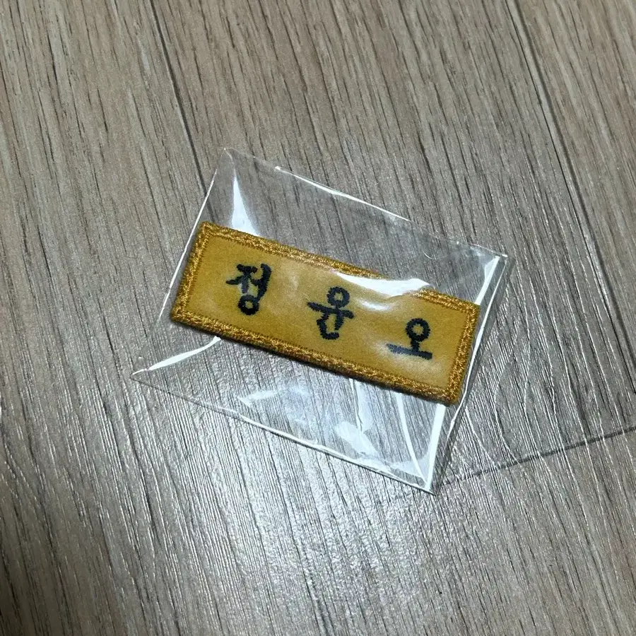 엔시티 127 정윤오 이름표 양도