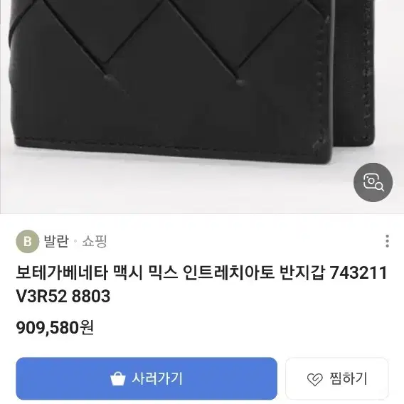 보테가베네타 반지갑