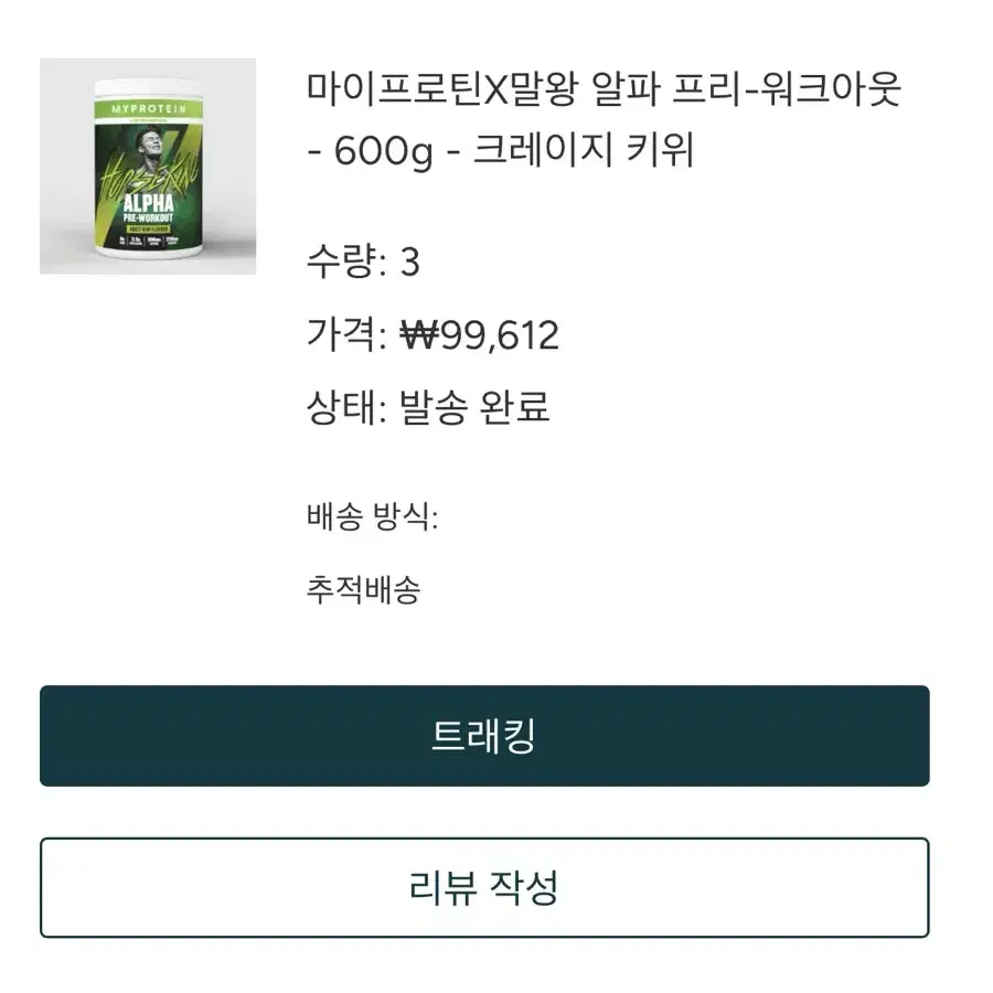 마이프로틴X말왕 알파 프리-워크아웃 600g 크레이지 키위맛 부스터