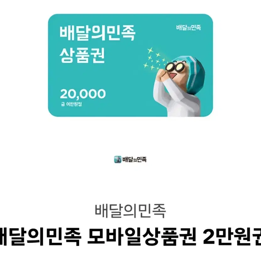 배민쿠폰 2만원 2장 개당1.7 팝니다