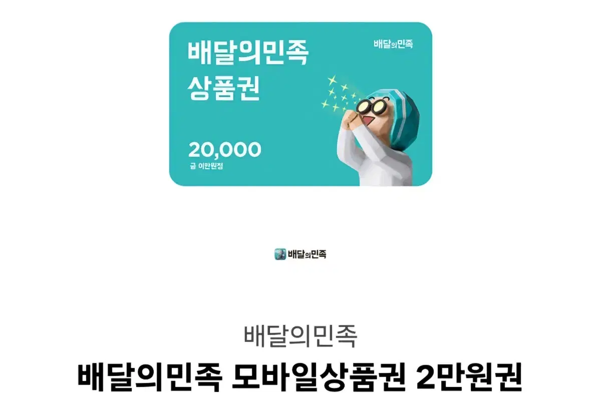 배민쿠폰 2만원 2장 개당1.7 팝니다