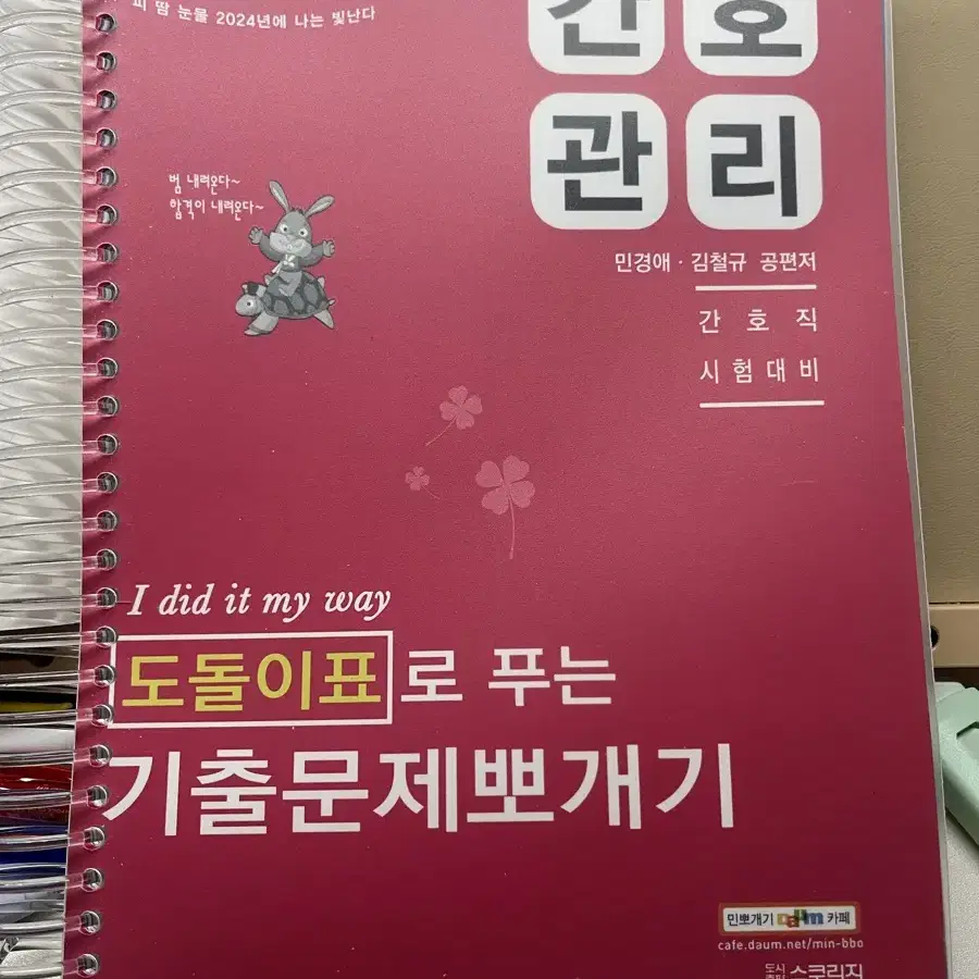 민경애 간호관리 지역사회간호학 기출 민뽀 기출문제뽀개기