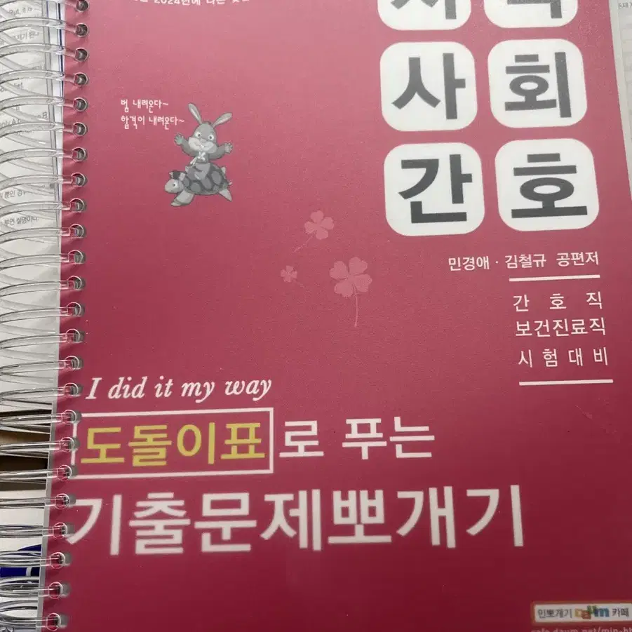 민경애 간호관리 지역사회간호학 기출 민뽀 기출문제뽀개기