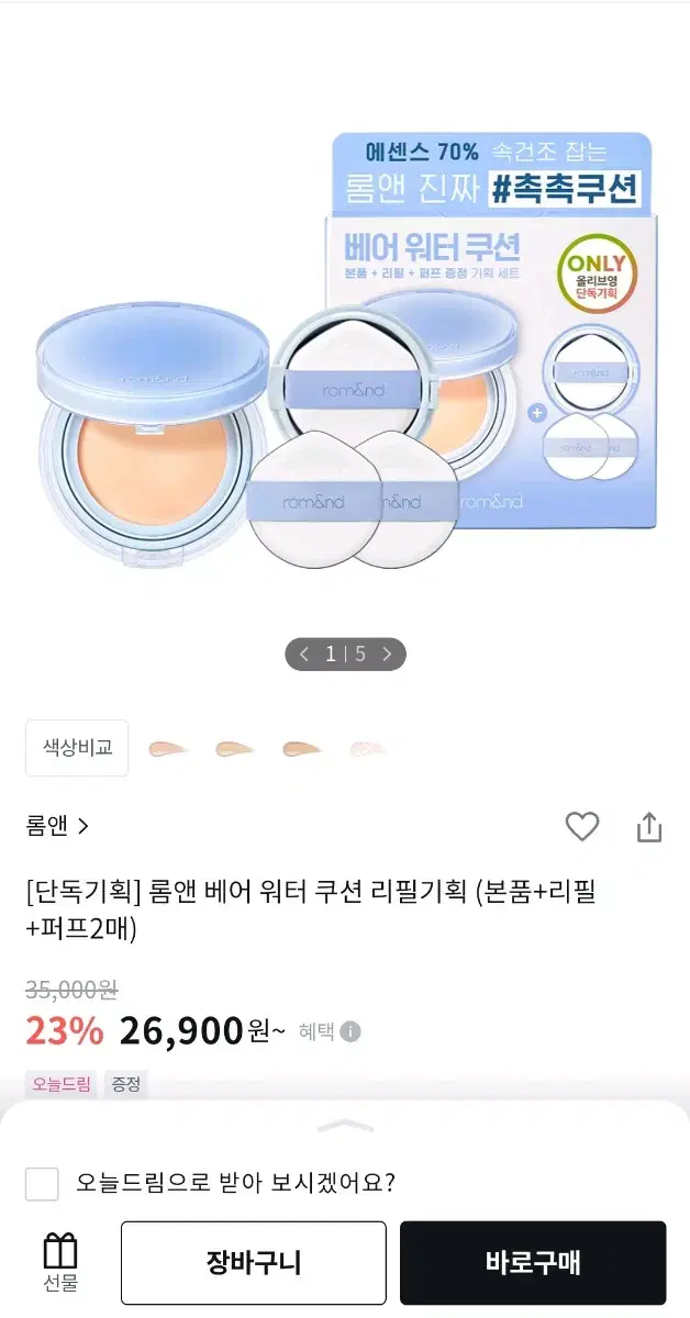 롬앤 베어워터 쿠션 베이지 (리필)