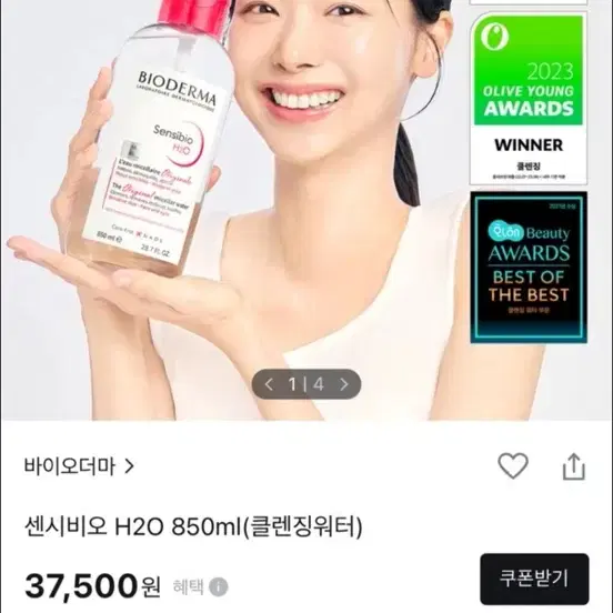 바이오더마 클렌징워터 850ml