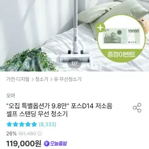 오아 무선청소기 포스D14