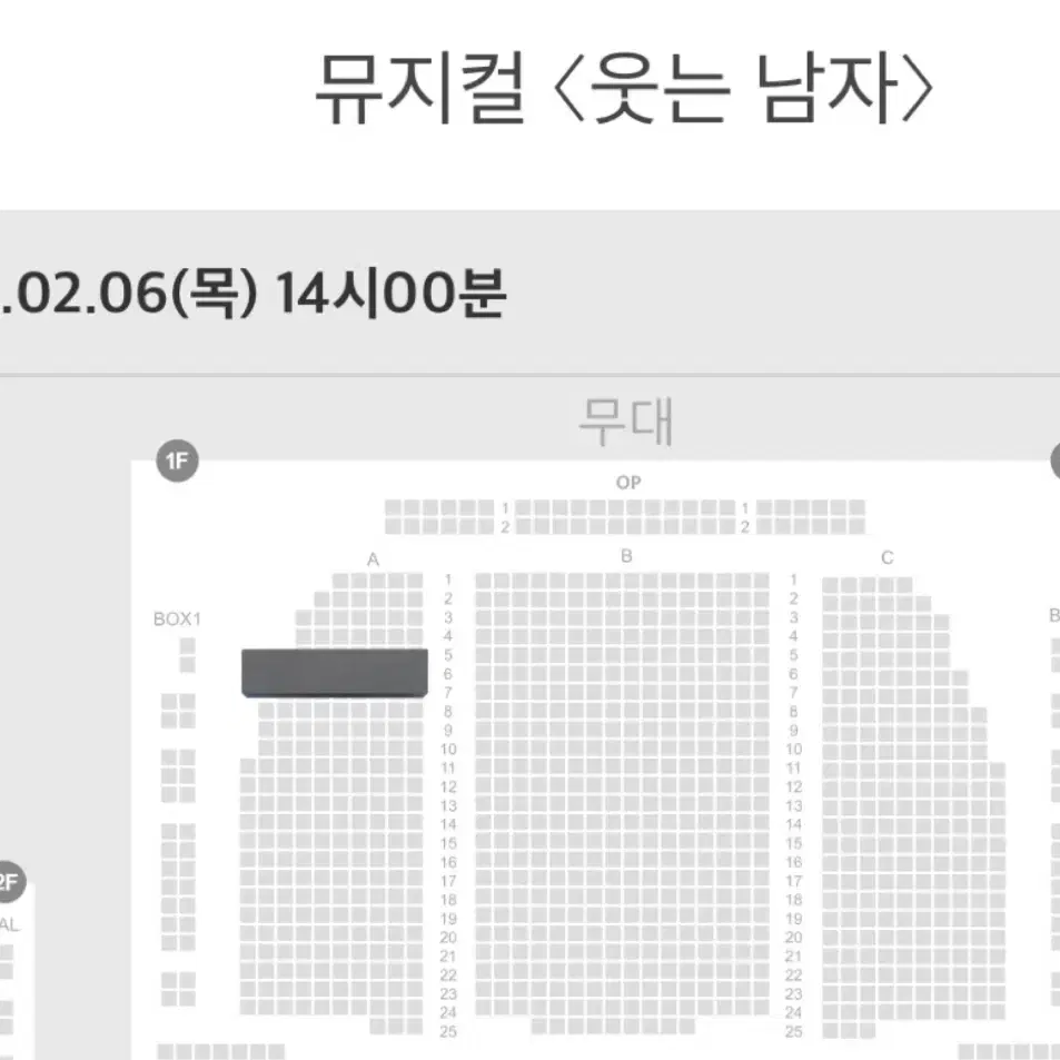 도영 웃는남자 2/6 1층 6열 재양도 당일 현장거래