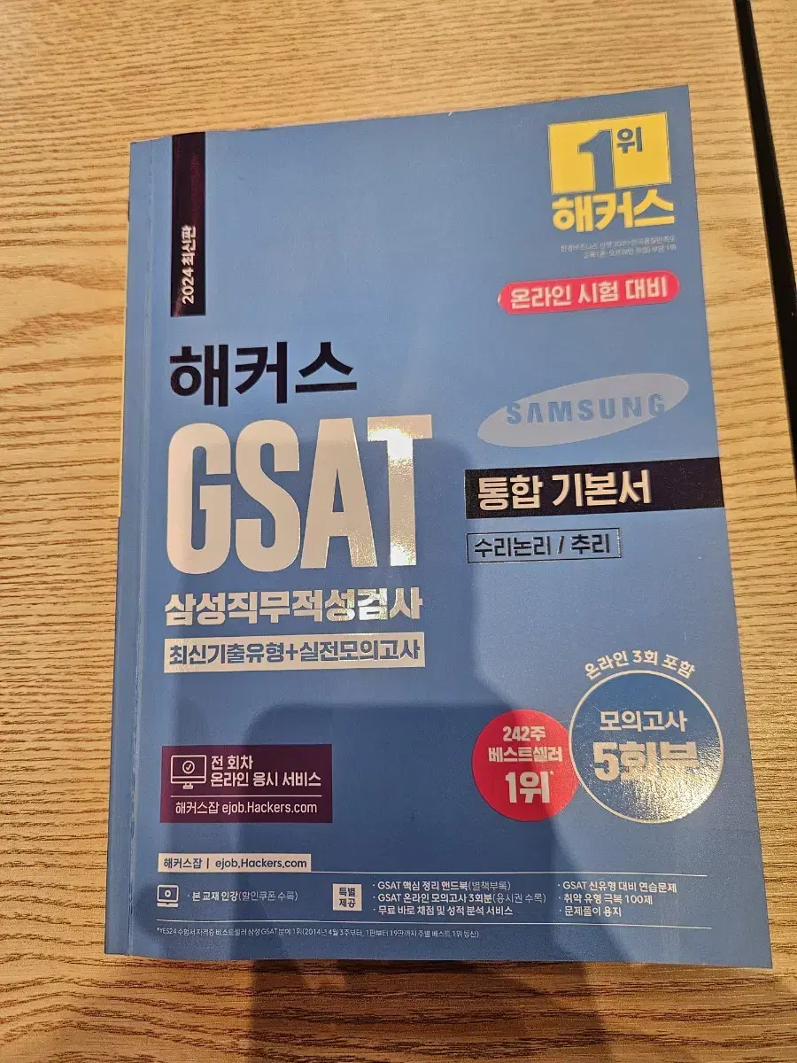 삼성 gsat 직무적성검사 최신 기출